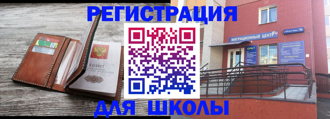 прописка ребенка в Стародубе