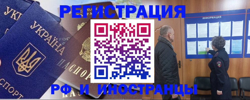 купить прописку в Стародубе