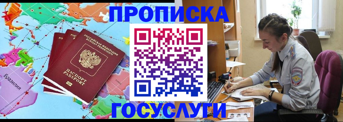 временная регистрация для школы в Стародубе