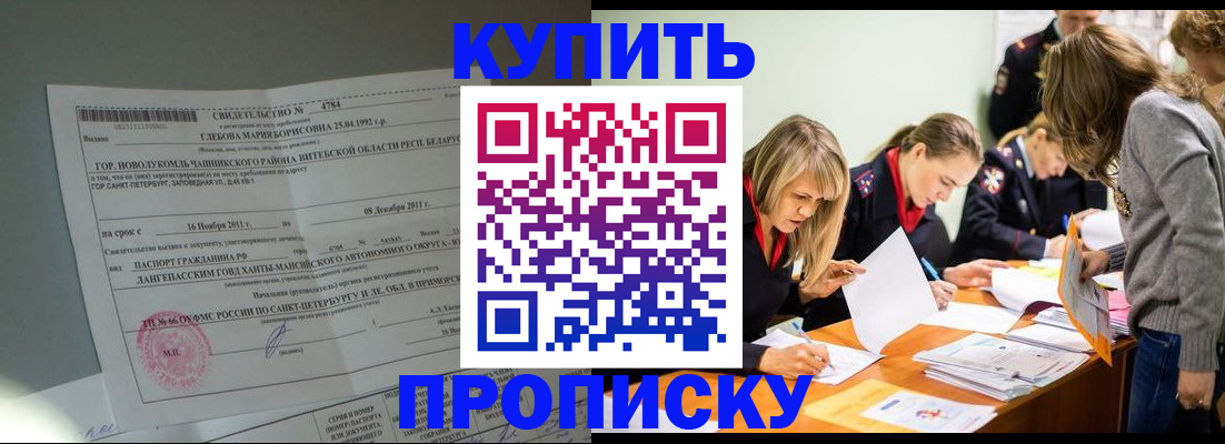 купить прописку в Стародубе