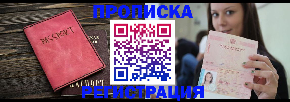 прописка для работы в Стародубе