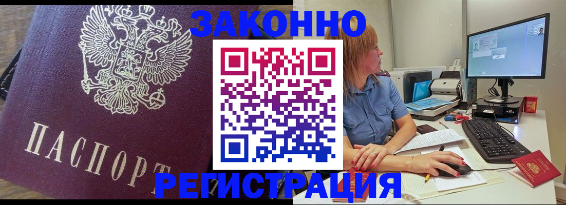 прописка иностранных граждан в Стародубе