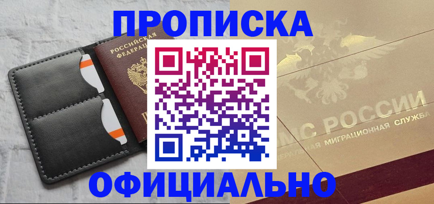 прописка в квартире в Стародубе